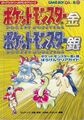 Pokemon Gold and Silver Adventure Clear Guide inner cover JP.jpg
