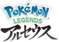 Pokémon Legends Arceus logo JP.png