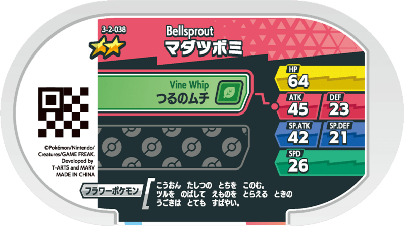 File:Bellsprout 3-2-038 b.png