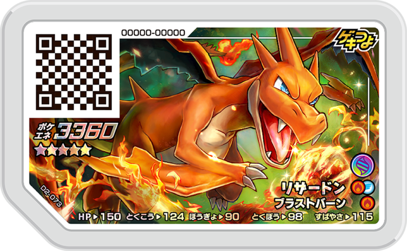 File:Charizard D2-073.png