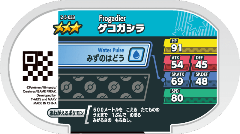 File:Frogadier 2-5-033 b.png