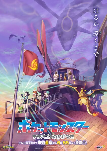 File:Pokemon Horizons Promotional Poster 4.jpg