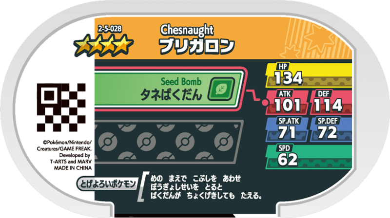 File:Chesnaught 2-5-028 b.png