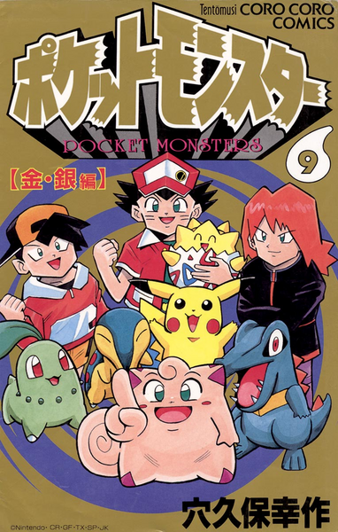 File:Pokémon Pocket Monsters JP volume 9.png