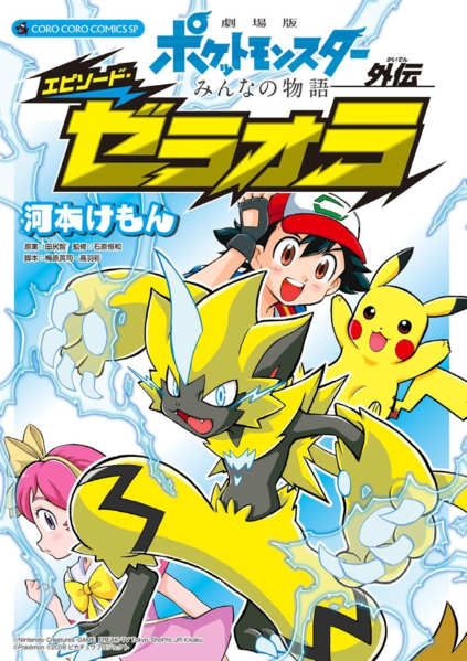 File:M21 manga Episode Zeraora cover.png