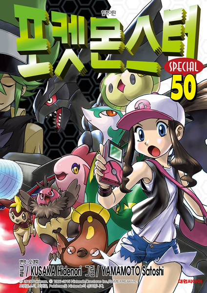 File:Pokémon Adventures KO volume 50.png