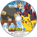 Best Wishes Aim to Be a Pokémon Master disc 1.png