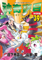 Pokémon Adventures TW volume 39.png