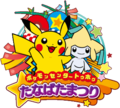 Pokémon Center Touhoku Tanabata Festival.png