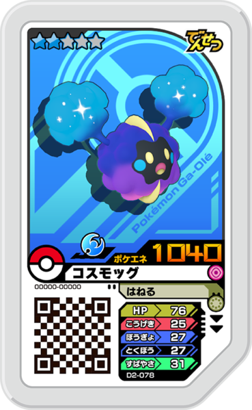 File:Cosmog D2-078.png