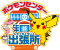 Pokémon Center Tokyo Character Street logo.png