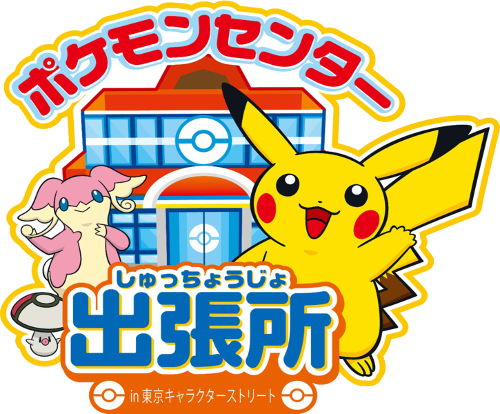 File:Pokémon Center Tokyo Character Street logo.png