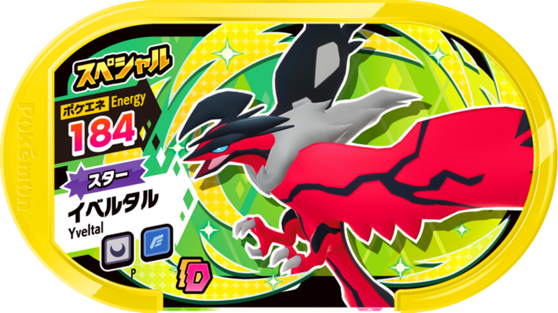 File:Yveltal P GS2SpecialTagGetCampaign.png