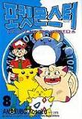 Pokémon Pocket Monsters KO volume 8.png