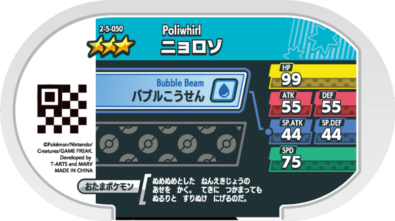 File:Poliwhirl 2-5-050 b.png