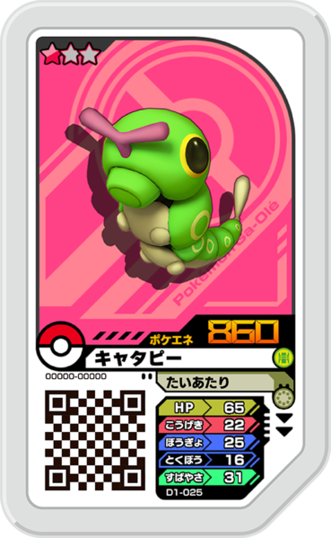 File:Caterpie D1-025.png