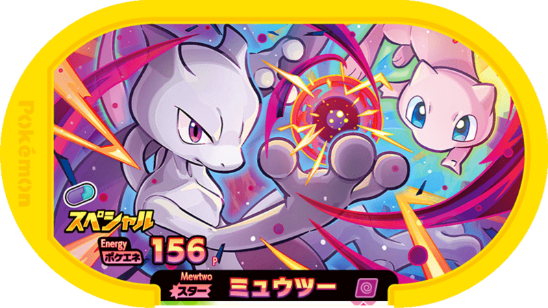 File:Mewtwo P NewYearTagCampaign.png