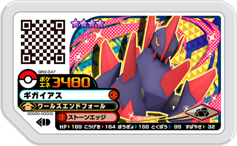 File:Gigalith GR3-047.png