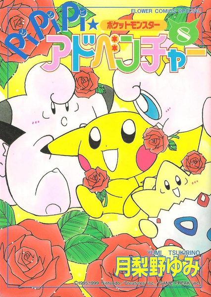 File:Magical Pokémon Journey JP volume 8.png