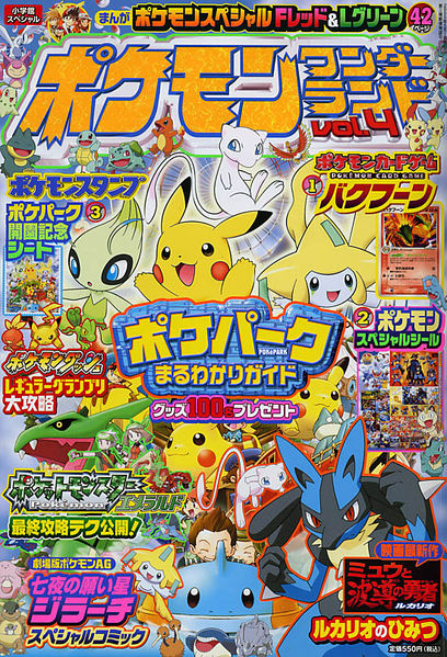 File:Pokemon-wonderland vol.4 cover.jpg