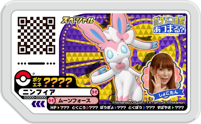 File:Sylveon P TrainerBattle.png