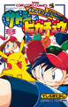 Ash and Pikachu volume 3.png