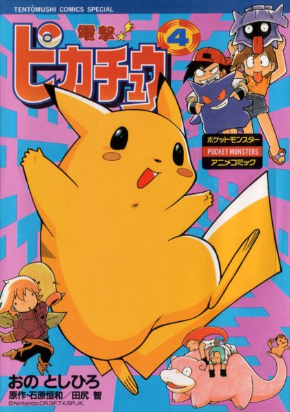 File:Electric Tale of Pikachu JP volume 4.png