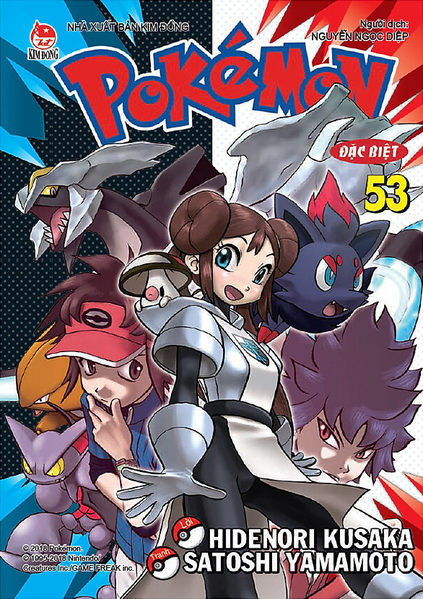 File:Pokémon Adventures VN volume 53.png