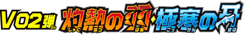 File:Battrio expansion V02 logo.png