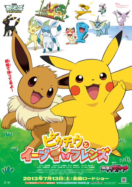 File:Pikachu the Movie 16 poster.png
