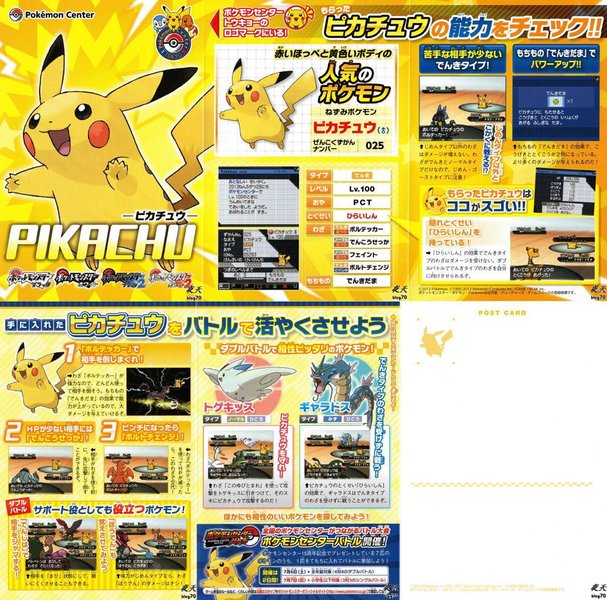 File:Pokémon Center 15th Anniversary Pikachu pamphlet.png