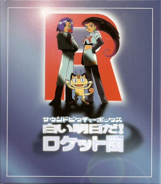 File:Sound Picture Box Team Rocket.png