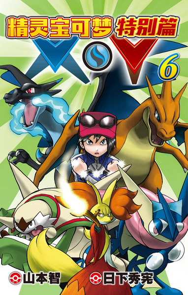 File:Pokémon Adventures XY CN volume 6.png