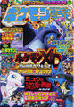 Pokemon-Wonderland vol.5 cover.jpg