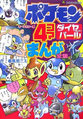 Pokémon Diamond Pearl 4Koma Comic Compilation JP cover.png