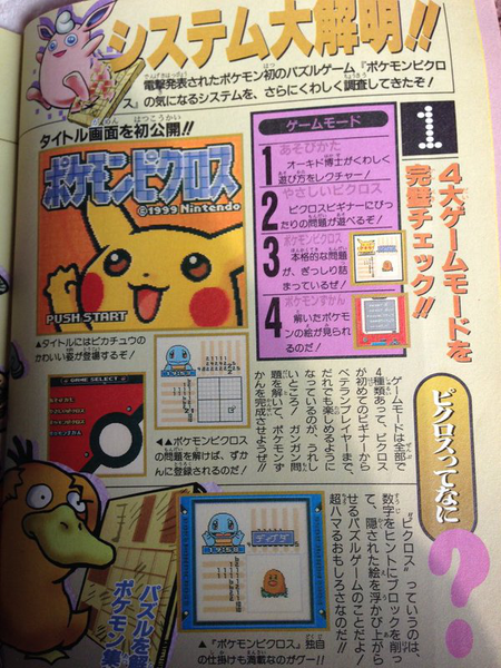 File:Pokémon Picross magazine scan 2.png