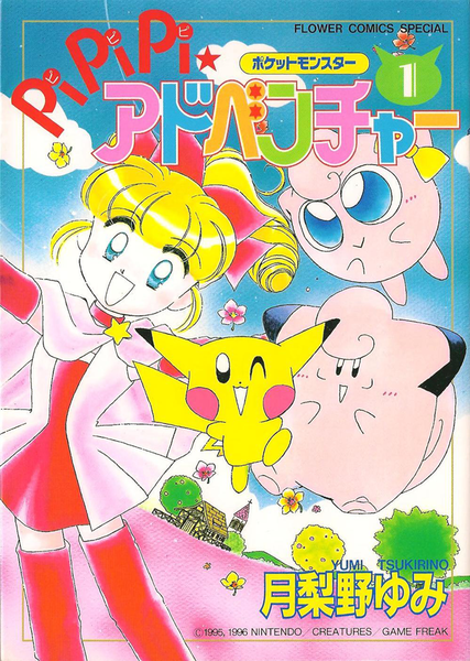 File:Magical Pokémon Journey JP volume 1.png