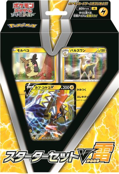 File:V Starter Set Lightning.jpg