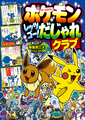 Pokémon Pocket Comics SM JP cover.png