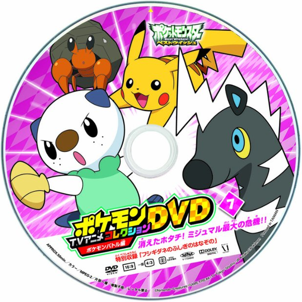 File:Best Wishes Pokémon Battle disc 7.png