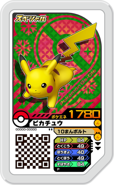 File:Pikachu P ChristmasSpecialCourse.png