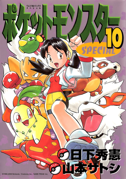 File:Pokémon Adventures JP volume 10.png