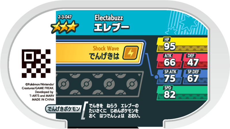File:Electabuzz 2-3-047 b.png