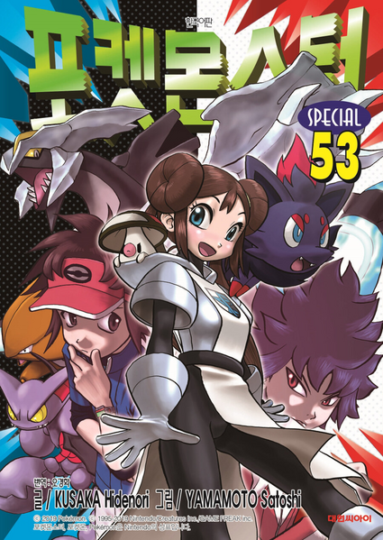 File:Pokémon Adventures KO volume 53.png