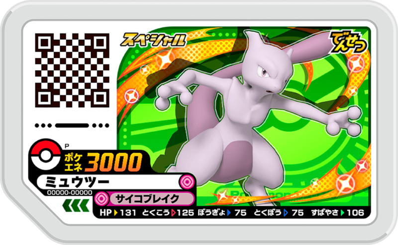 File:Mewtwo P MewtwoSpecialCourse.png