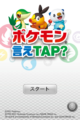 Pokémon Say Tap iPod title.png