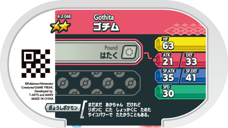 File:Gothita 4-2-046 b.png