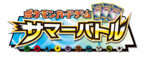 Pokemon Summer Battle TCG Tournament Logo 2013.png