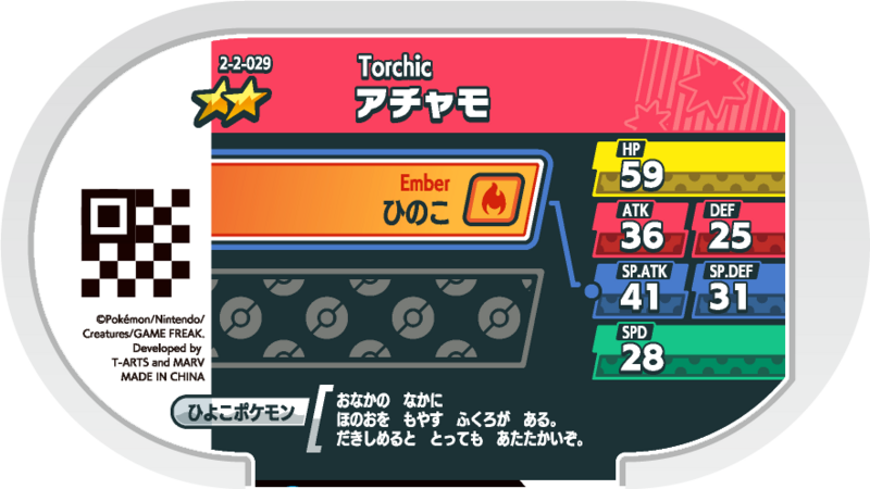 File:Torchic 2-2-029 b.png