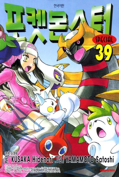 File:Pokémon Adventures KO volume 39.png